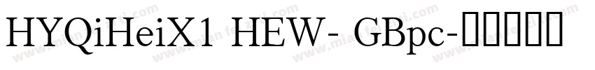 HYQiHeiX1 HEW- GBpc字体转换